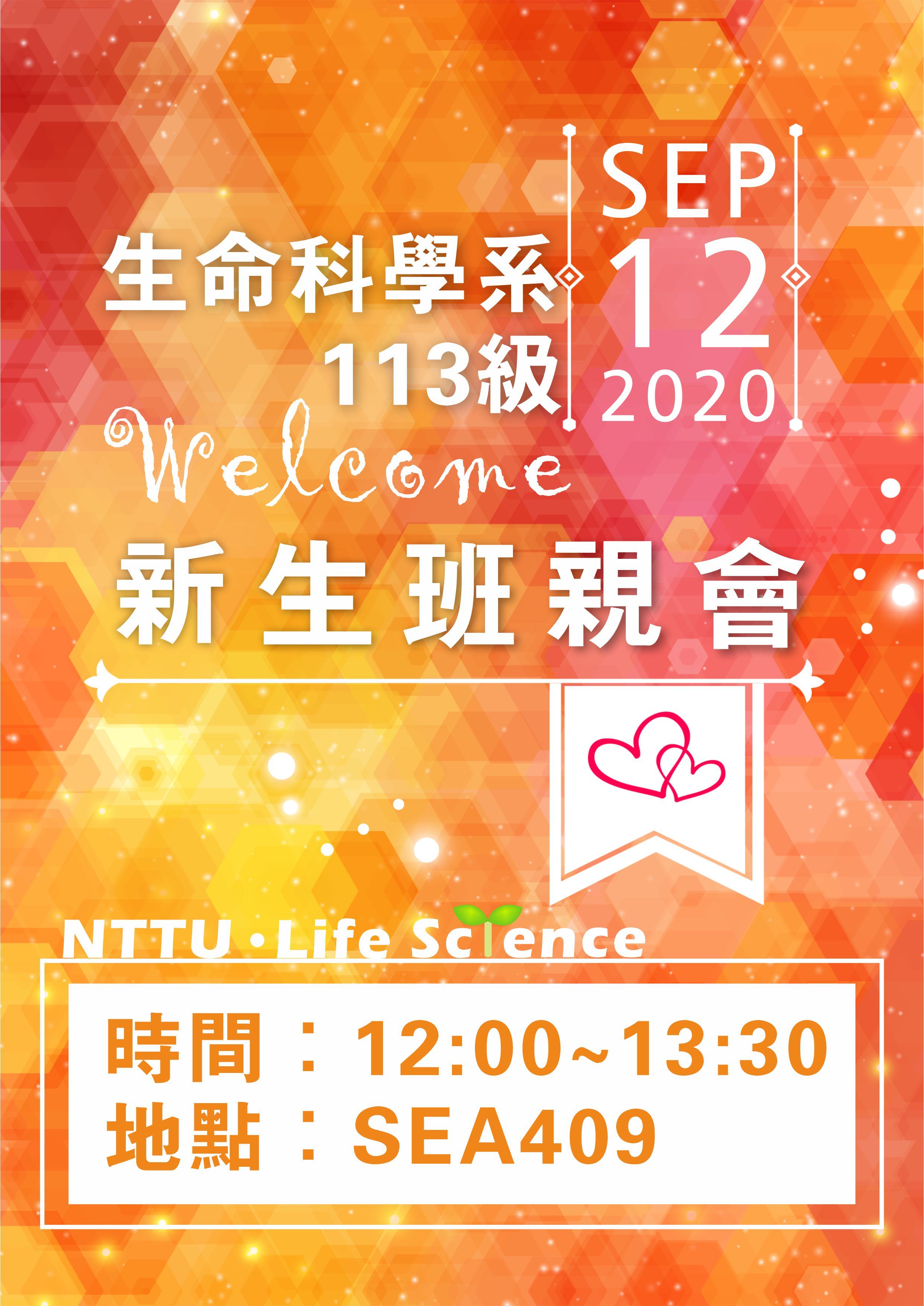 班親會