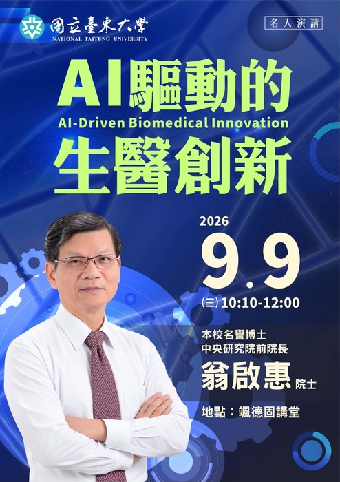【生科系】東大講座：AI驅動的生醫創新，演講人：中研院前院長 ，時間：115年9月9日（三）上午10：10~12：00，地點：颯德固講堂 ，歡迎參加！圖片