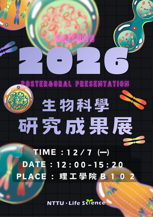 【生科系】2026臺東生物科學研究成果展圖片