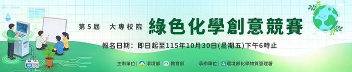 【生科系】「第5屆大專校院綠色化學創意競賽」圖片