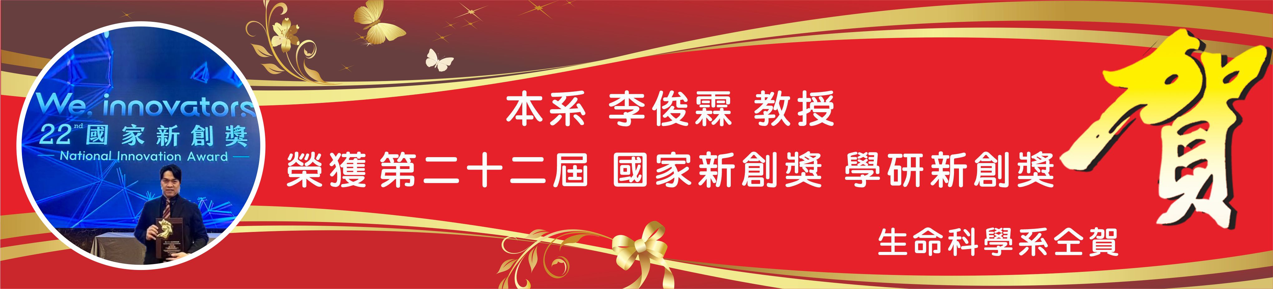 Link to 國家新創獎